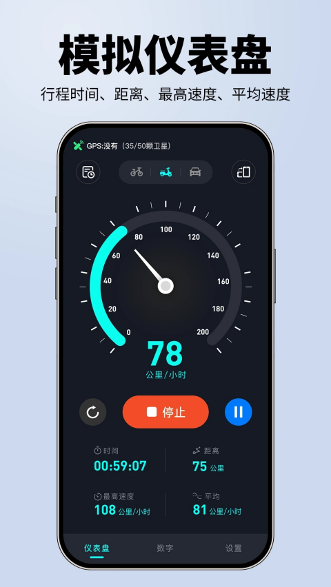 测速仪GPS测速APPv2.0.8 中文版