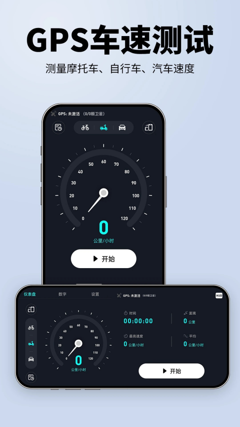 测速仪GPS测速APPv2.0.8 中文版