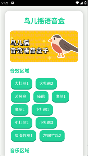 鸟儿摇语音盒app最新版本下载v1.0 安卓版