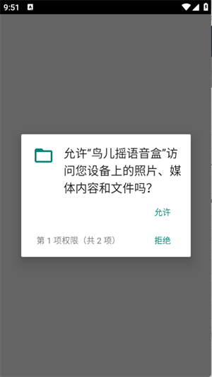鸟儿摇语音盒app最新版本下载v1.0 安卓版