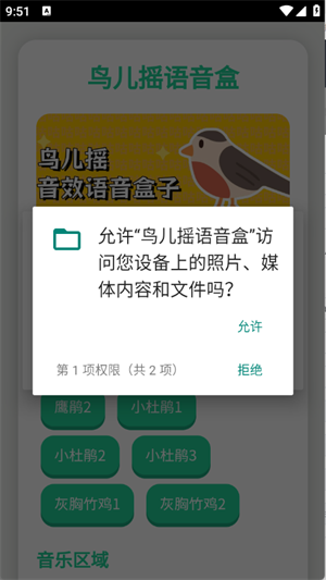 鸟儿摇语音盒app最新版本下载v1.0 安卓版