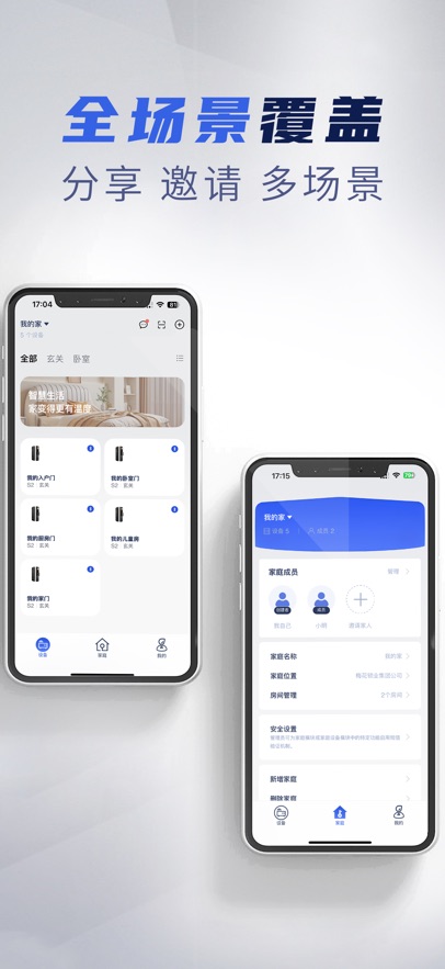 梅花智能appv2.7.17 最新版