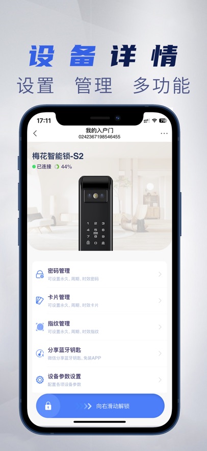 梅花智能appv2.7.17 最新版