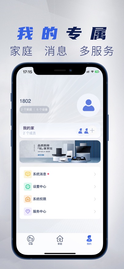 梅花智能appv2.7.17 最新版
