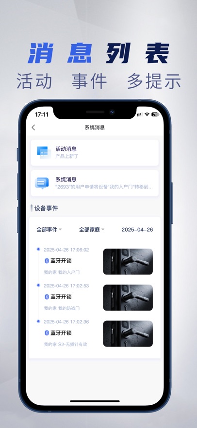 梅花智能appv2.7.17 最新版
