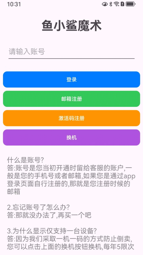 鱼小鲨魔术app官方正版v3 官方版