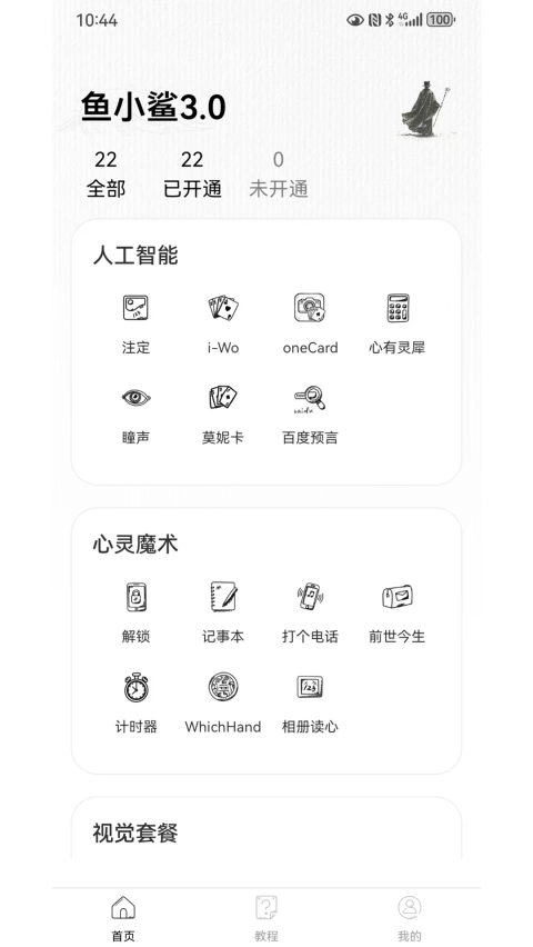鱼小鲨魔术app官方正版v3 官方版