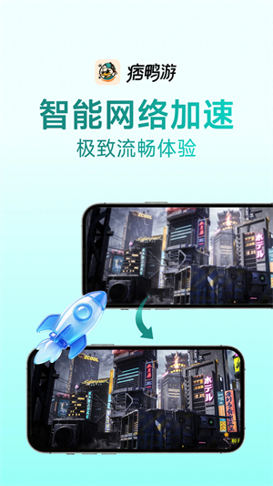 痞鸭游官方最新版下载v1.0.1 安卓版