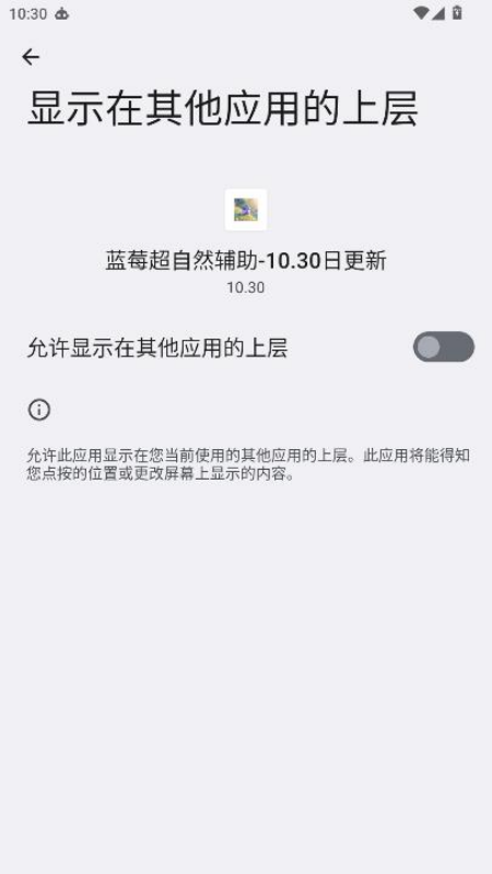 蓝莓超自然辅助-10.30日更新v10.30 手机版