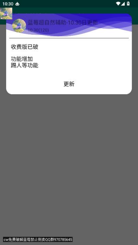 蓝莓超自然辅助-10.30日更新v10.30 手机版