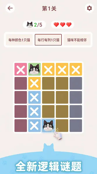 猫咪数独游戏v1.4.0 安卓版