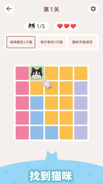 猫咪数独游戏v1.4.0 安卓版