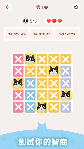 猫咪数独游戏v1.4.0 安卓版