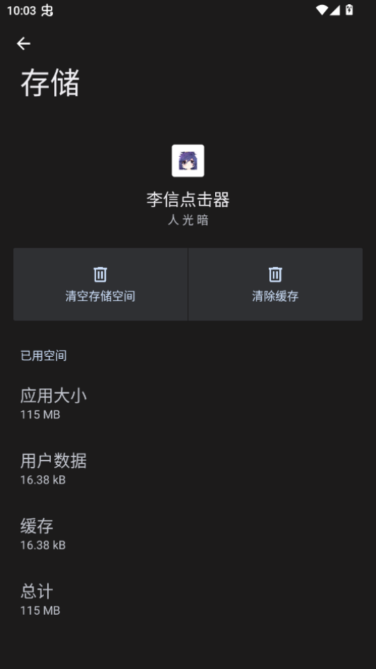 李信点击器(拳头版)v人 光 暗 中文版