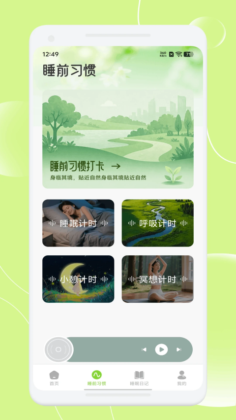 爱盒甜梦appv1.1 官方版