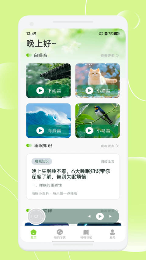 爱盒甜梦appv1.1 官方版