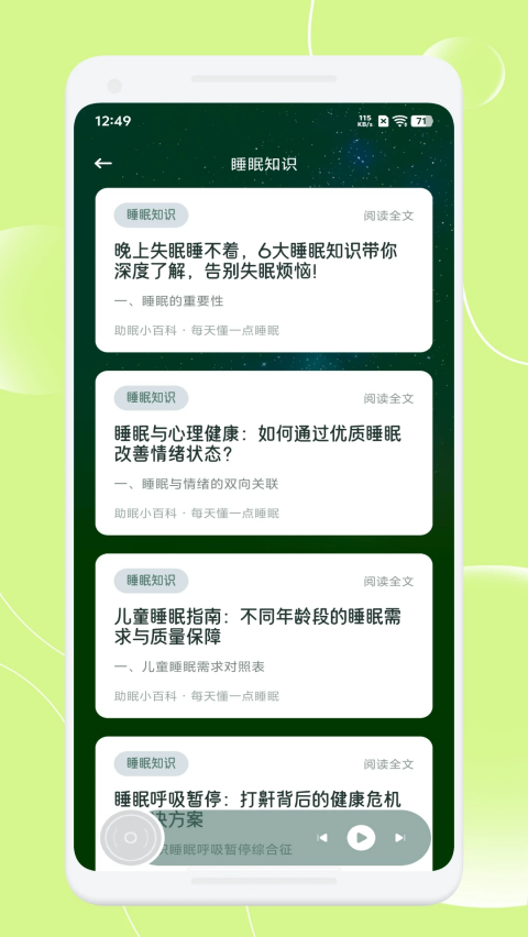 爱盒甜梦appv1.1 官方版