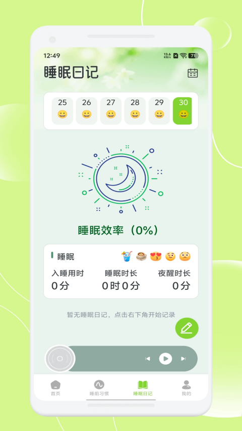 爱盒甜梦appv1.1 官方版