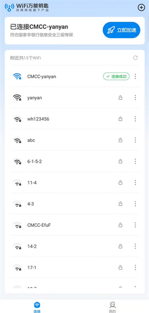 无能的钥匙app下载v1.5.4 安卓版