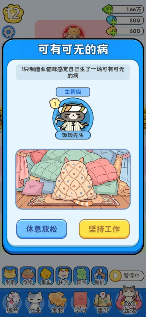 我在猫村搞事业游戏v1.0.0 安卓版
