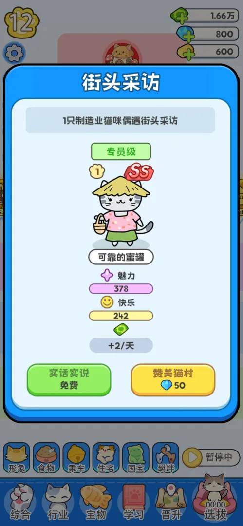 我在猫村搞事业游戏v1.0.0 安卓版