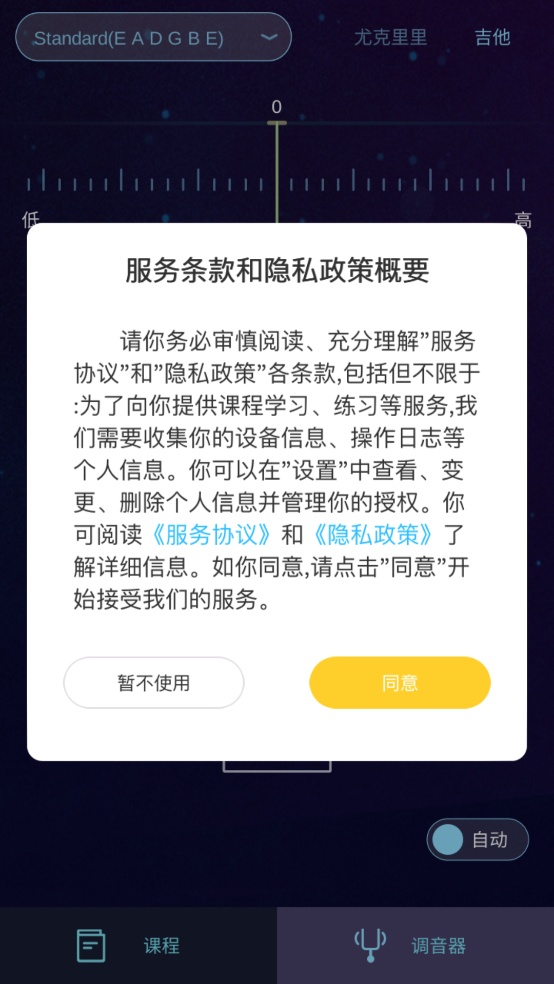 AI调音器免费版v2.1 最新版
