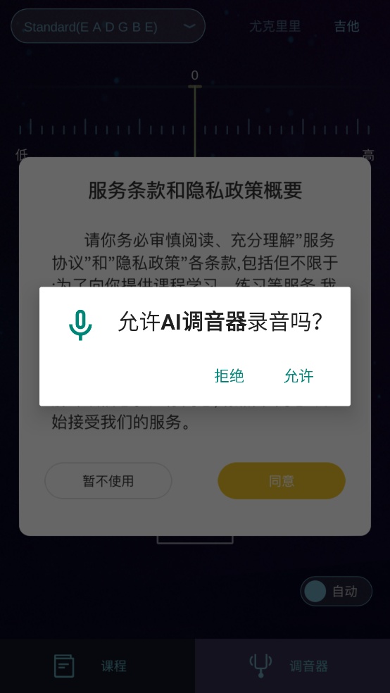 AI调音器免费版v2.1 最新版