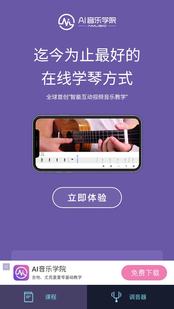 AI调音器免费版v2.1 最新版