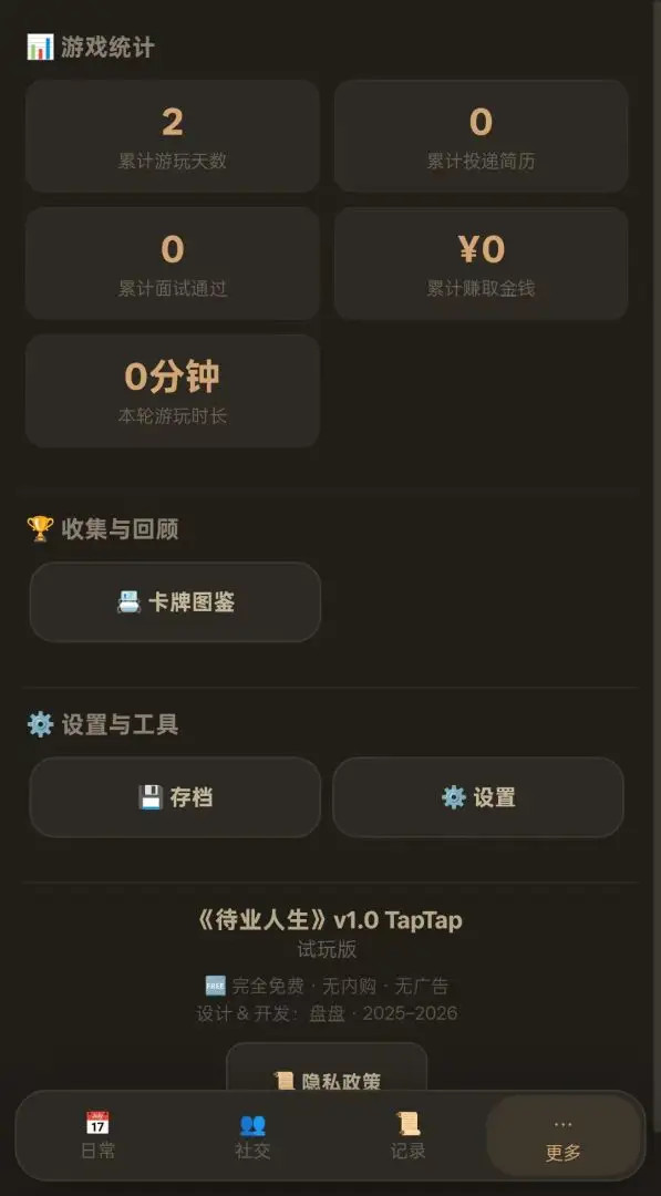 待业人生游戏v1.0 安卓版