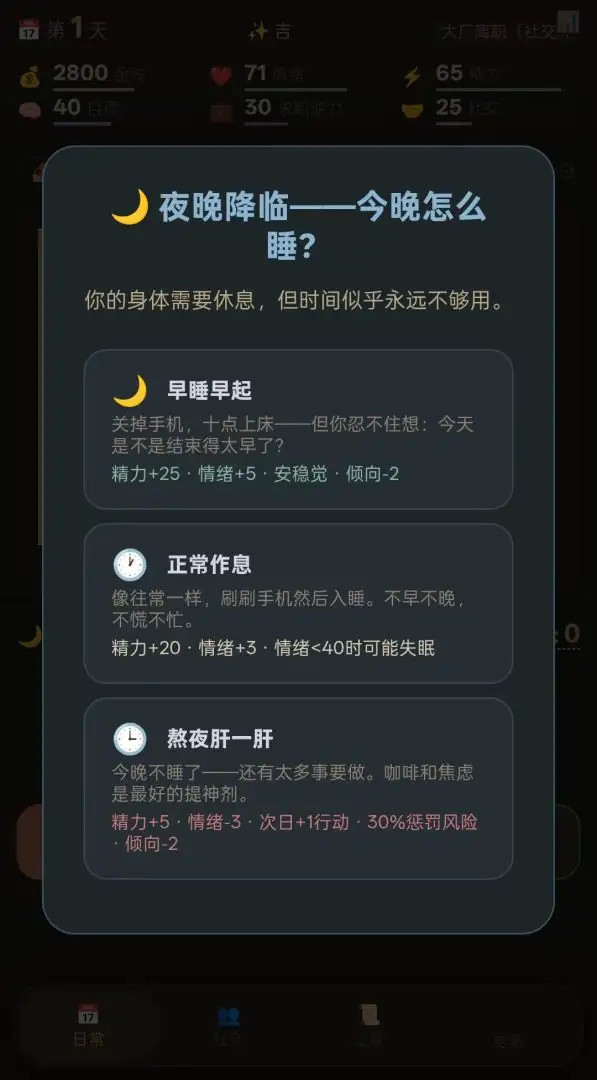 待业人生游戏v1.0 安卓版
