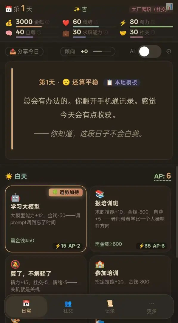 待业人生游戏v1.0 安卓版