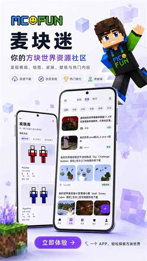 麦块迷app下载v2.5.2 最新版