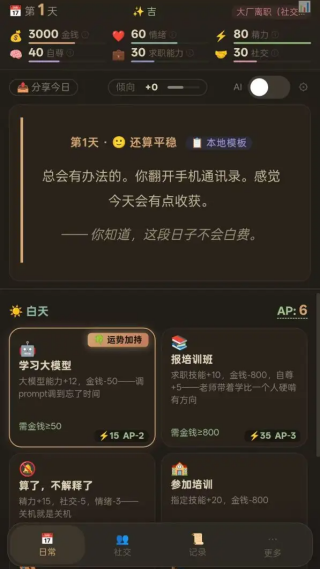 待业人生手游v1.0 安卓版