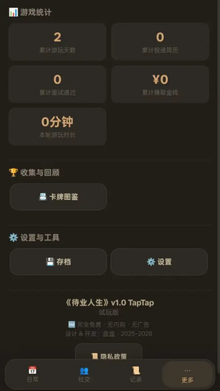 待业人生手游v1.0 安卓版