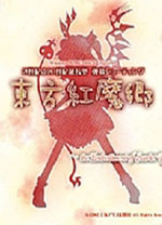 东方红魔乡电脑版v1.0 官方版
