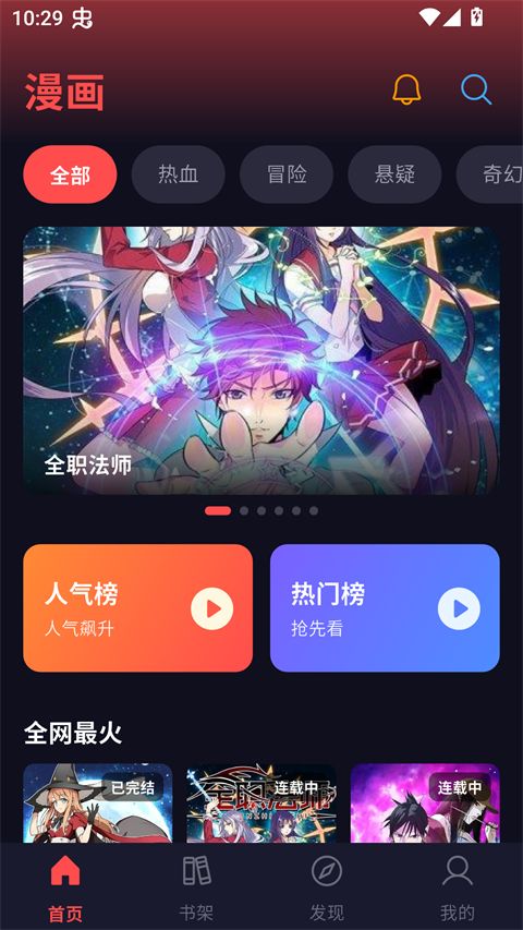 漫星空漫画app免费版v1.0.23 安卓版