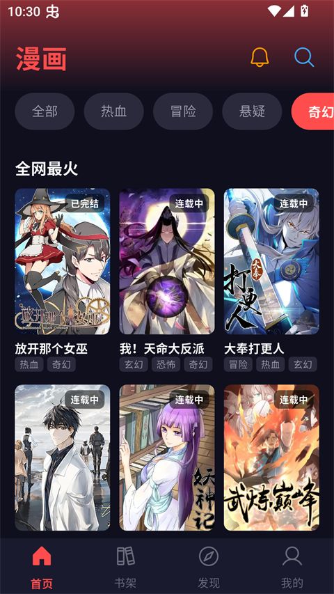漫星空漫画app免费版v1.0.23 安卓版