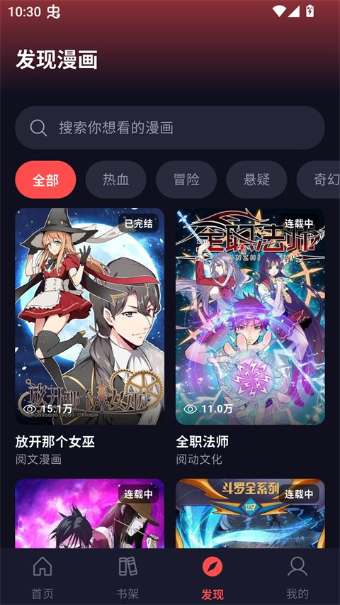 漫星空漫画app免费版v1.0.23 安卓版