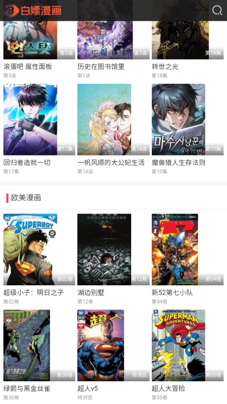 白嫖漫画app官方下载v1.0.0 安卓版