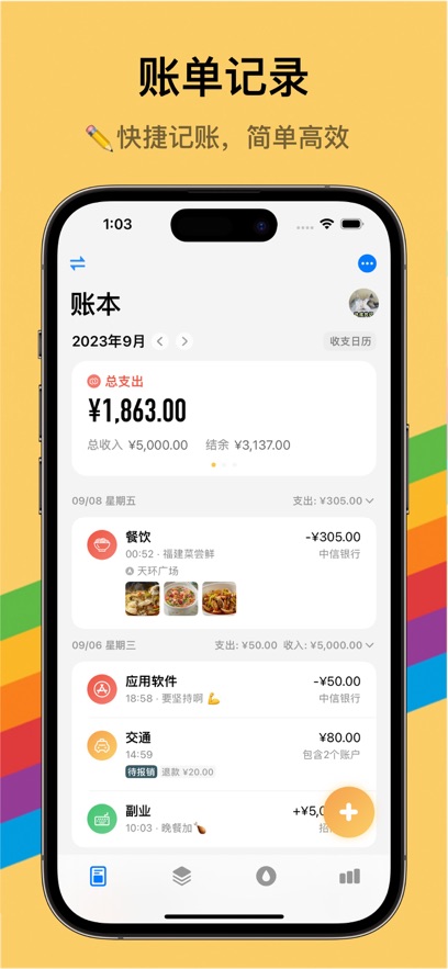 iCost����appv1.0.0 ���°�