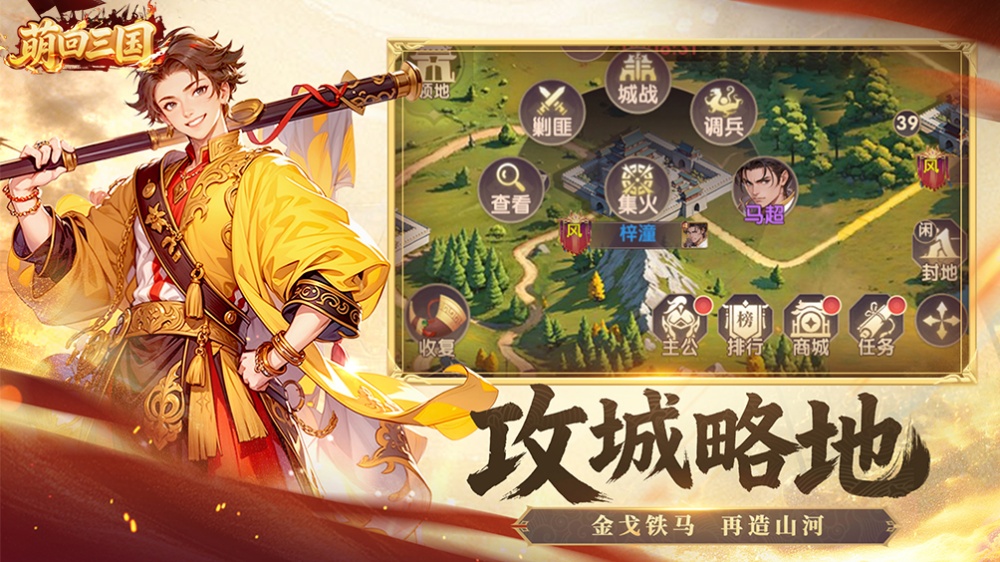 萌回三国游戏v1.0.0 手机版