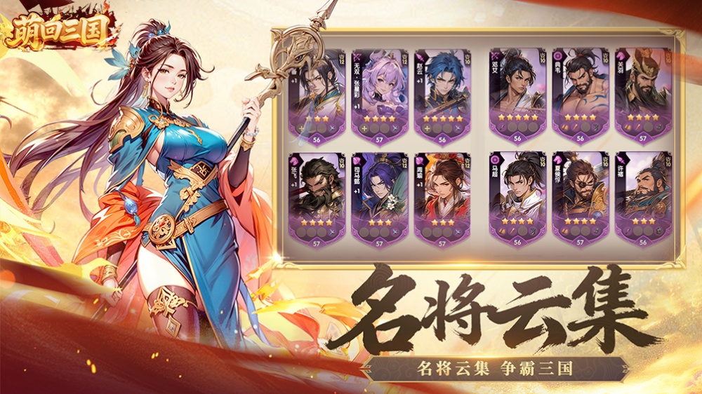 萌回三国游戏v1.0.0 手机版