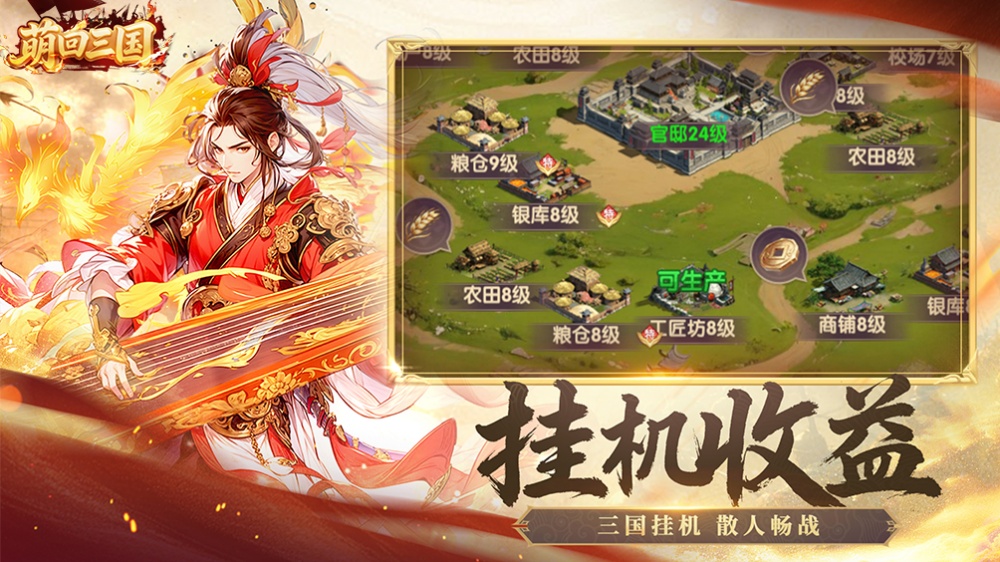 萌回三国游戏v1.0.0 手机版