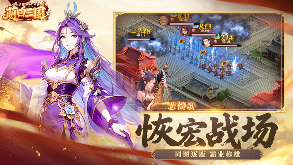 萌回三国游戏v1.0.0 手机版