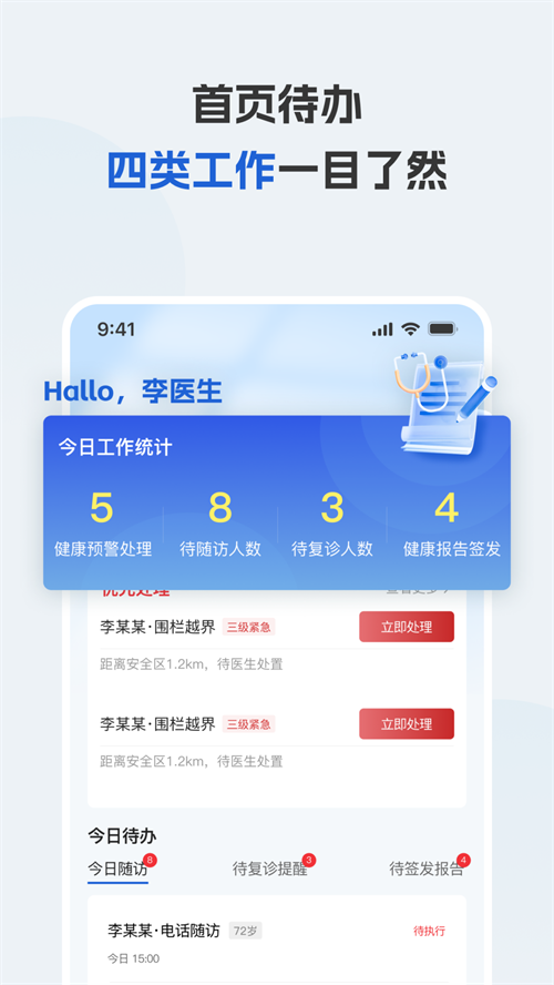 iҽ��appv0.0.8 ���°�