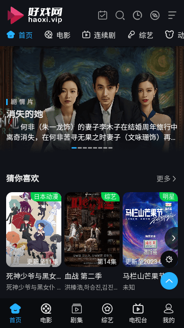 好戏影视软件最新版下载安装v1.0 免费版