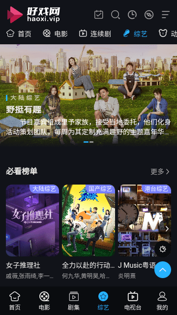 好戏影视软件最新版下载安装v1.0 免费版