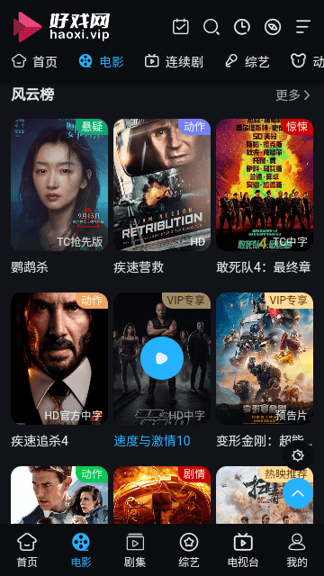 好戏影视软件最新版下载安装v1.0 免费版