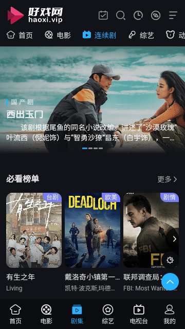 好戏影视软件最新版下载安装v1.0 免费版