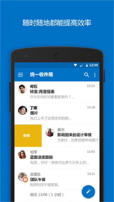 微软邮箱outlook(Hotmail)v7.8.2.10.48.3454 安卓版